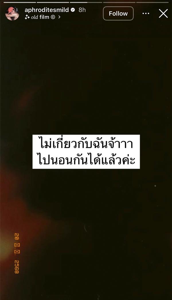 ดราม่า พลอย เฌอมาลย์ ด่า โต้ง ทูพี