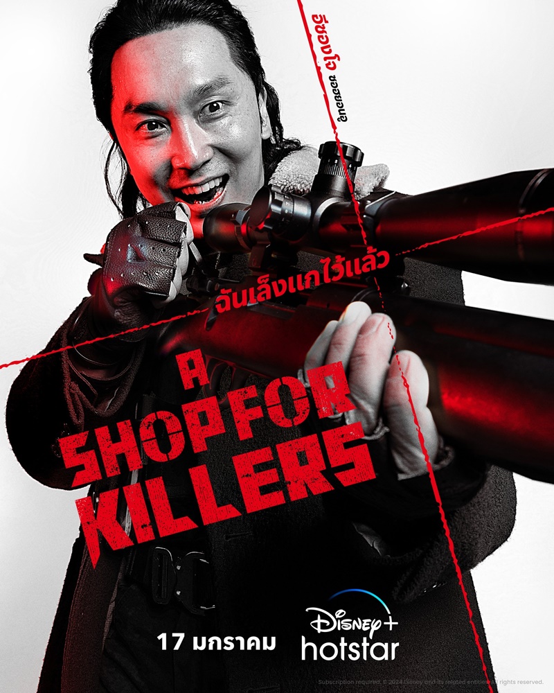 A Shop For Killers มรดกร้านนักฆ่า