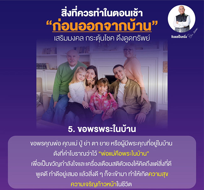 ซินแสเป็นหนึ่ง เสริมดวง