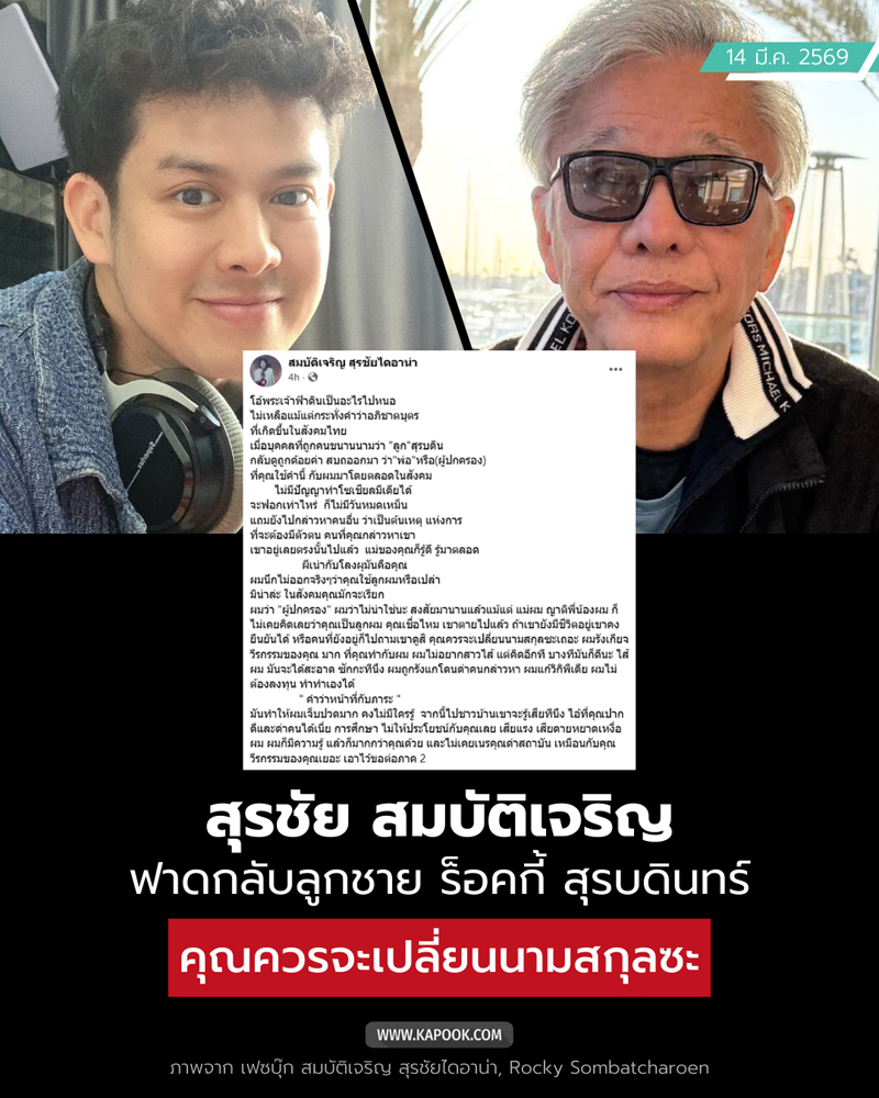 สุรชัย สมบัติเจริญ