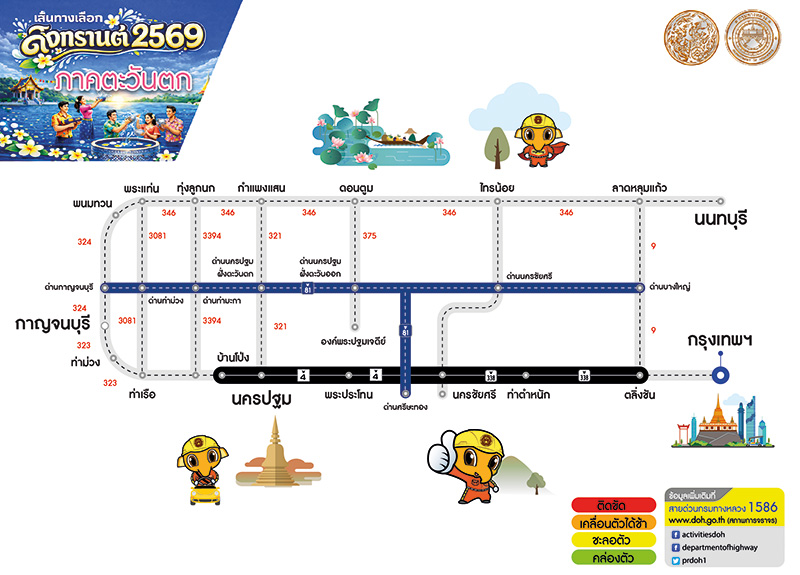 ทางเลี่ยงรถติดสงกรานต์ 2569