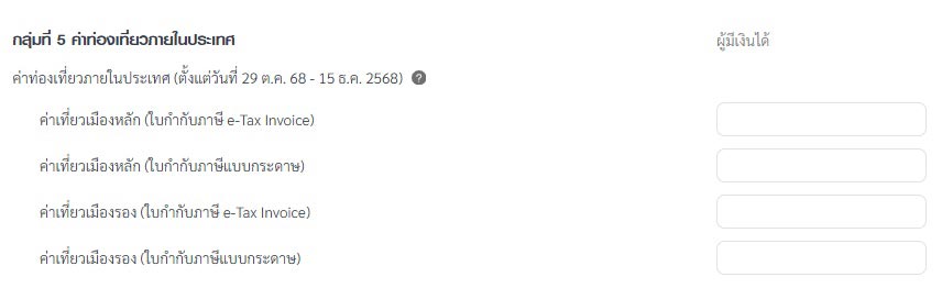 ยื่นภาษี 2569