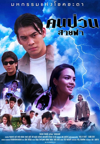 ติ๊ก เจษฎาภรณ์ หนัง