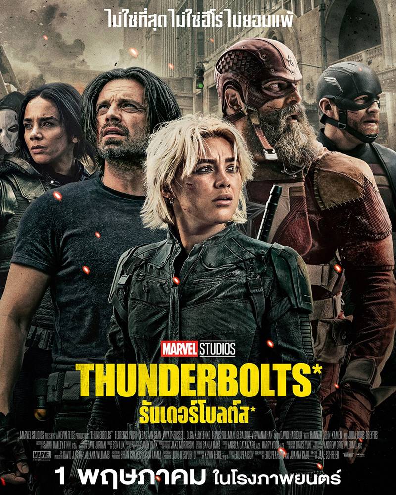 เรื่องย่อ Thunderbolts หนังรวมวายร้าย จักรวาลมาร์เวล