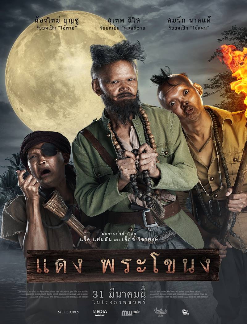 แดงพระโขนง