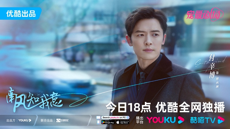 ลมใต้รู้ใจฉัน South Wind Knows