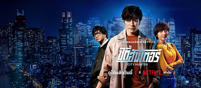 City Hunter