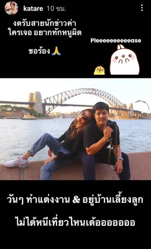 กระแต เมีย เติ้ล ตะวัน