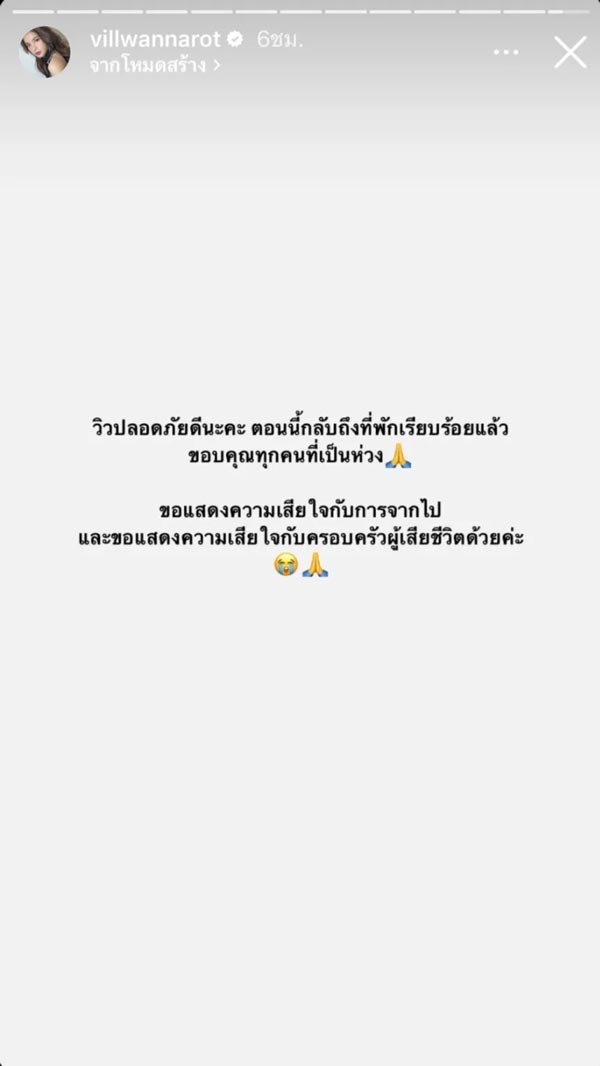 วิว วรรณรท อิแทวอน