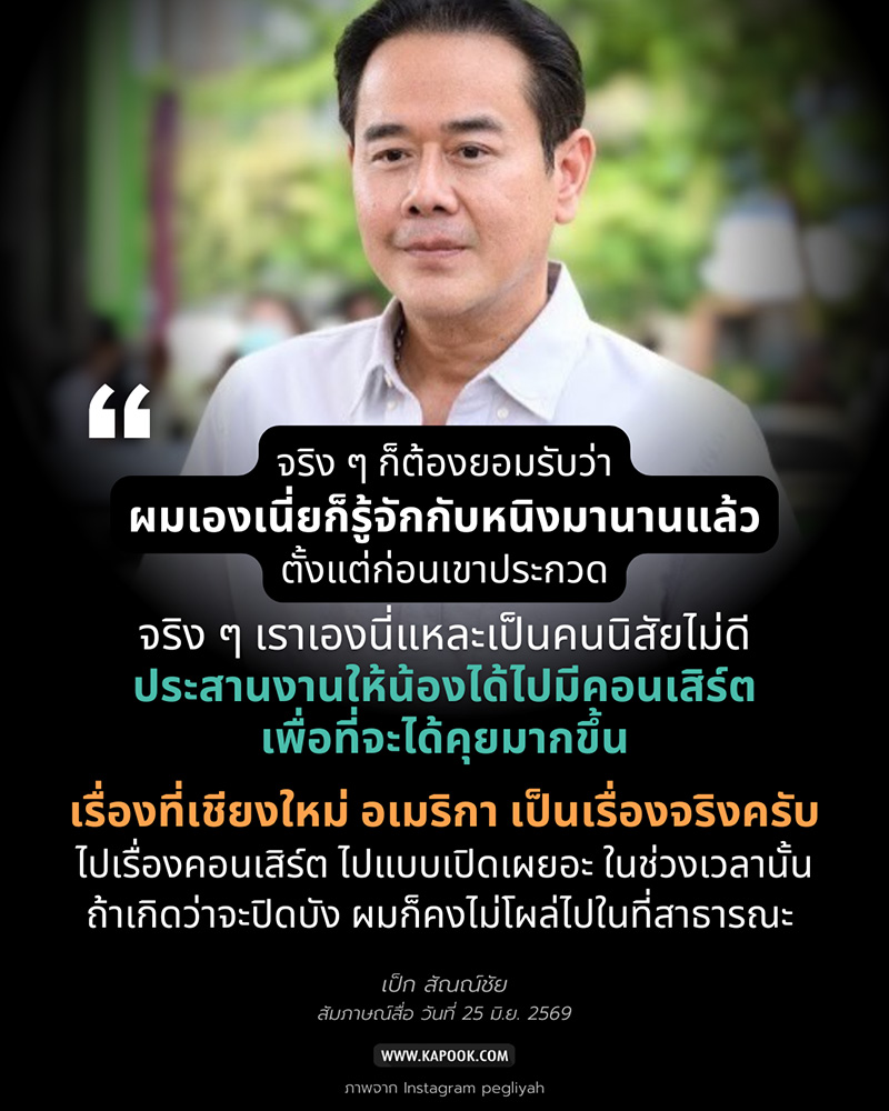 เป็ก สัณณ์ชัย
