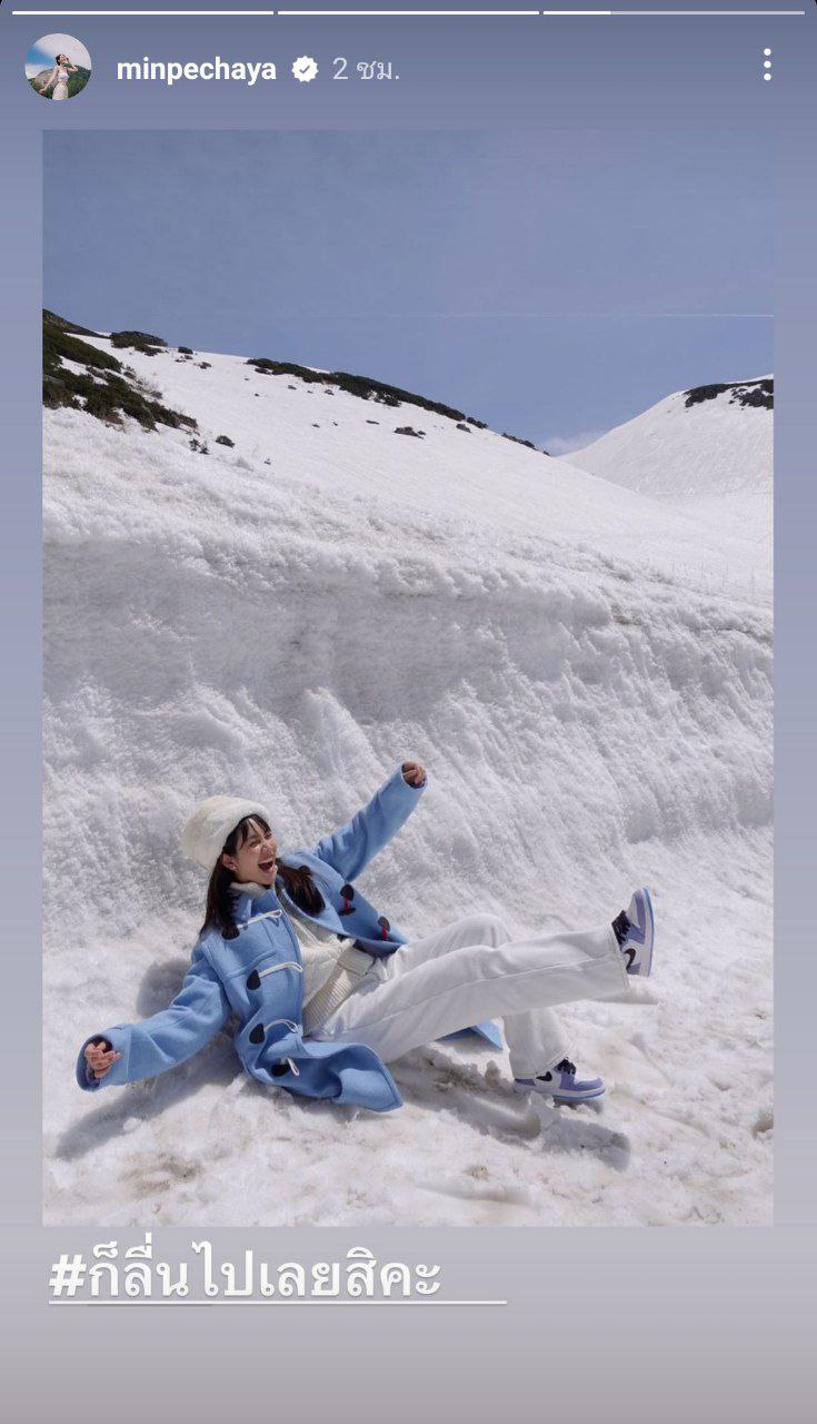 มิน พีชญา