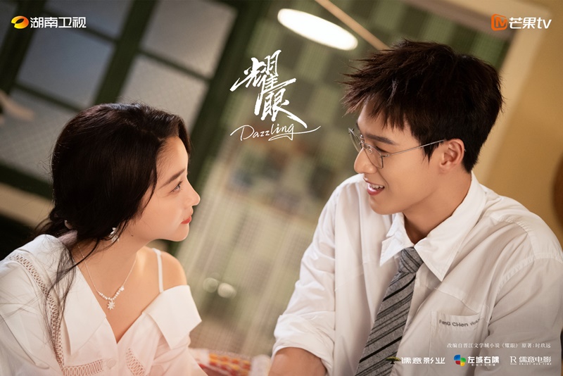 เปล่งรักประกายฝัน Dazzling
