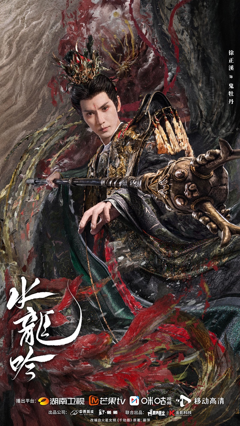 เสียงกระซิบแห่งโชคชะตา เรื่องย่อ Whispers of Fate ลำนำมังกรวารี ซีรี่ย์จีน