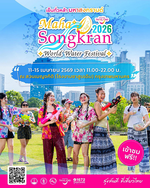 Maha Songkran World Water Festival 2026 งานสงกรานต์ 2569