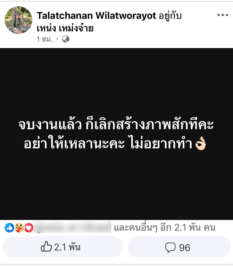 เหน่ง เหม่งจ๋าย