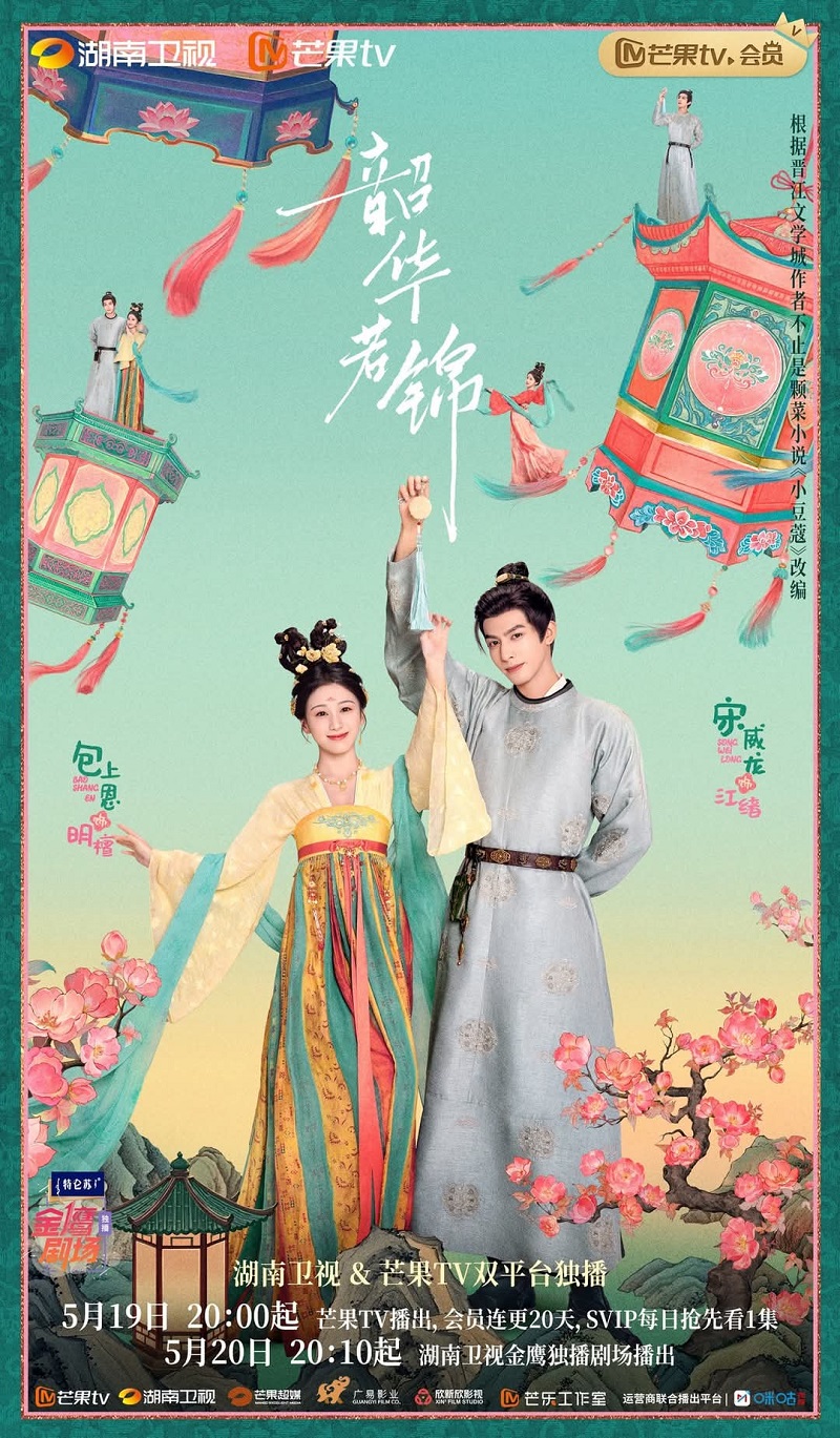 กระวานน้อยแรกรัก Youthful Glory