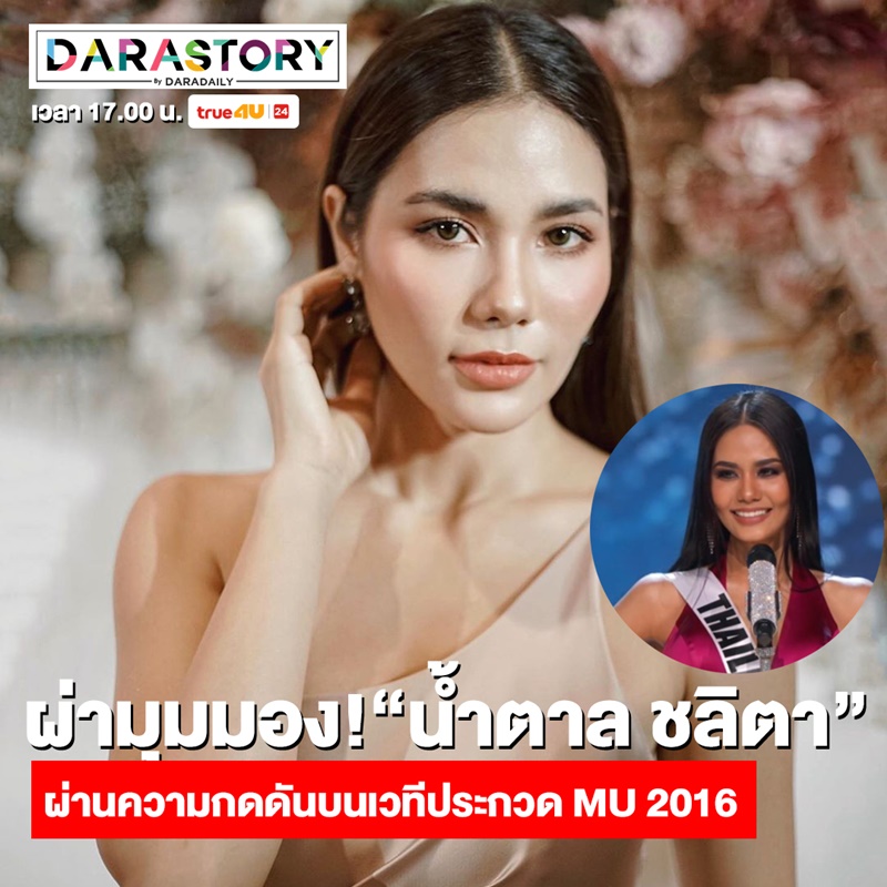 น้ำตาล ชลิตา