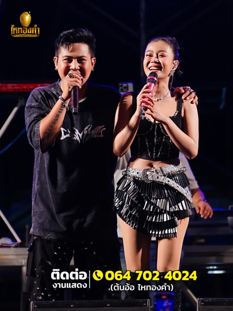  ลำไย ไหทองคำ  