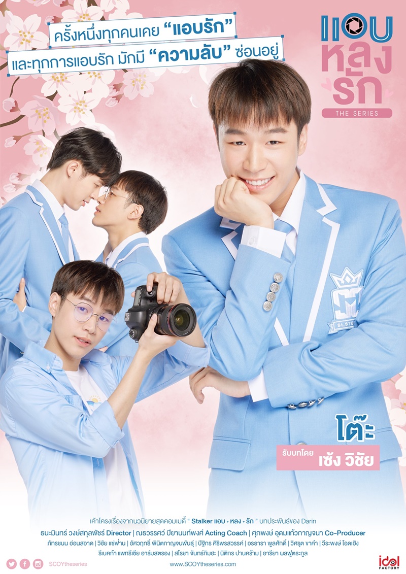 แอบหลงรัก เดอะซีรีส์ Secret Crush On You