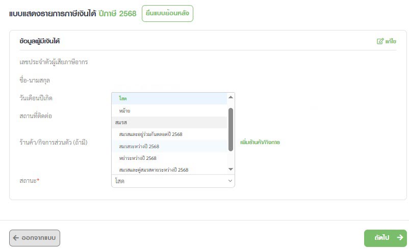ยื่นภาษีออนไลน์ 2568