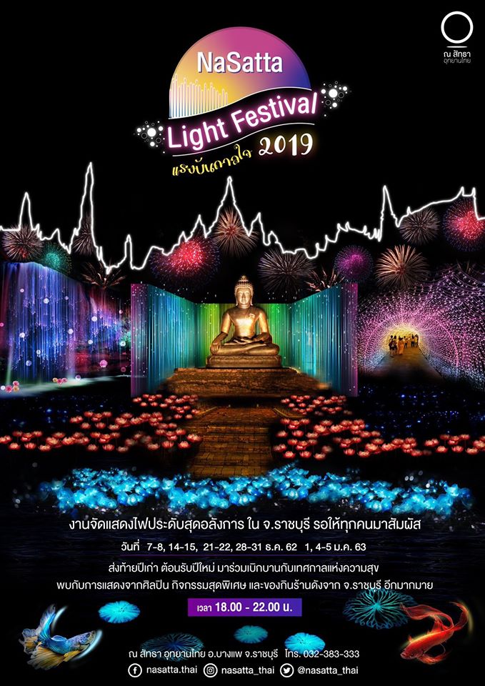 เทศกาลท่องเที่ยวเดือนธันวาคม 2562