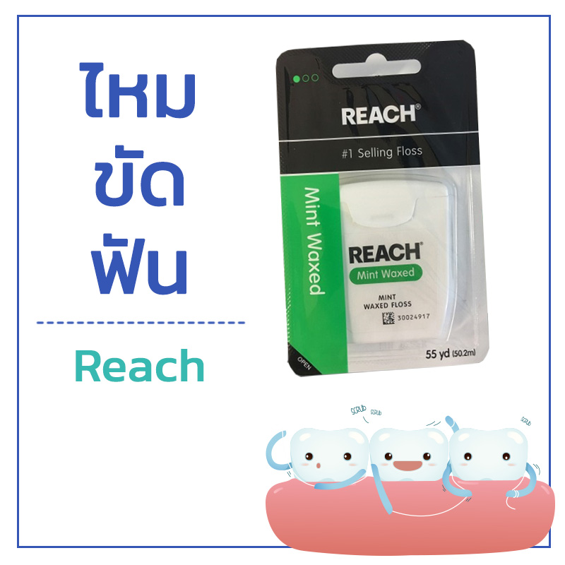 ไหมขัดฟัน
