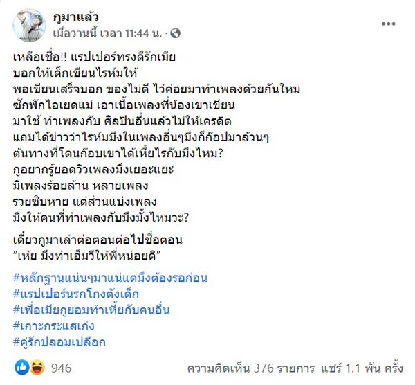 แฉแรปเปอร์
