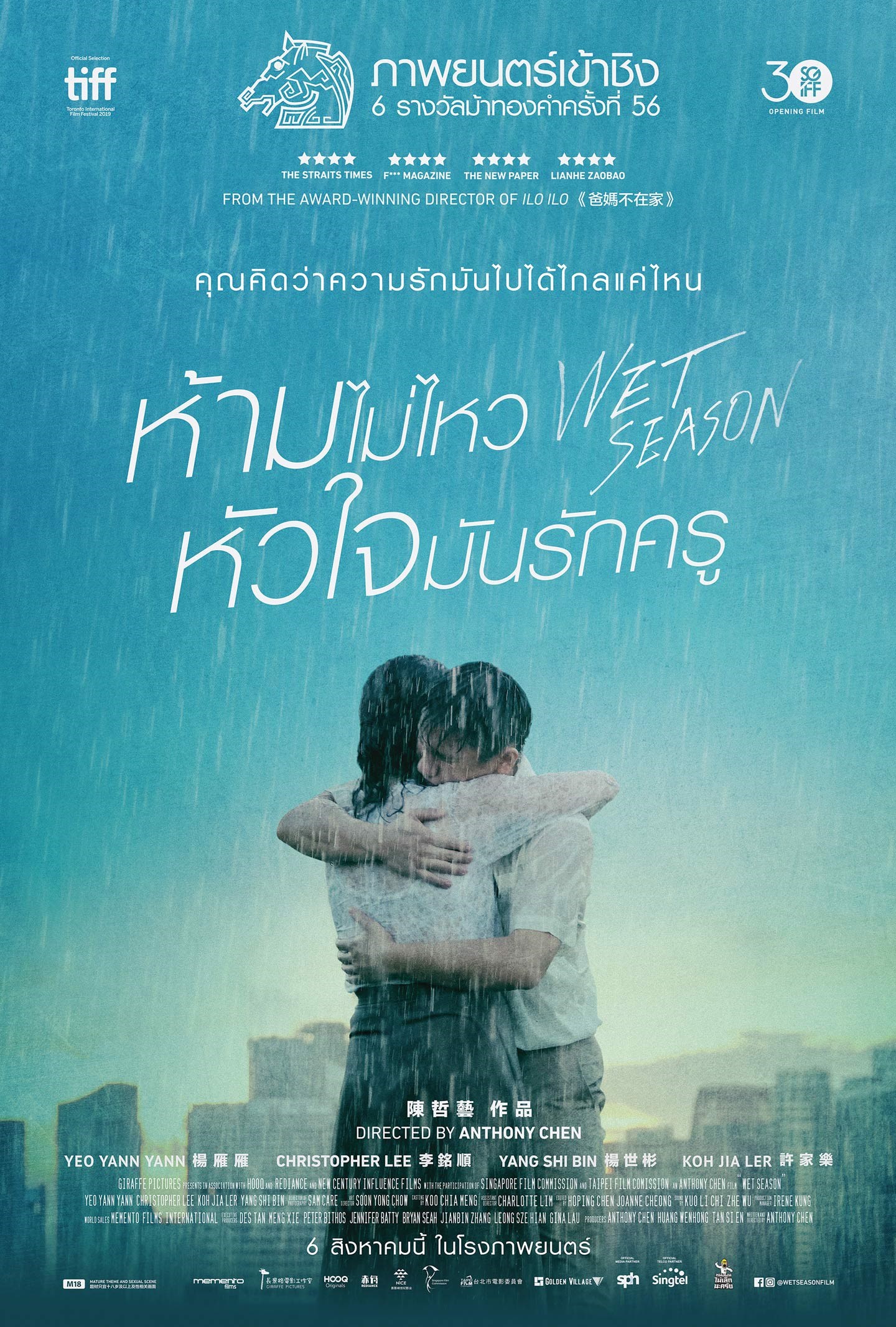 Wet Season ห้ามไม่ไหว หัวใจมันรักครู