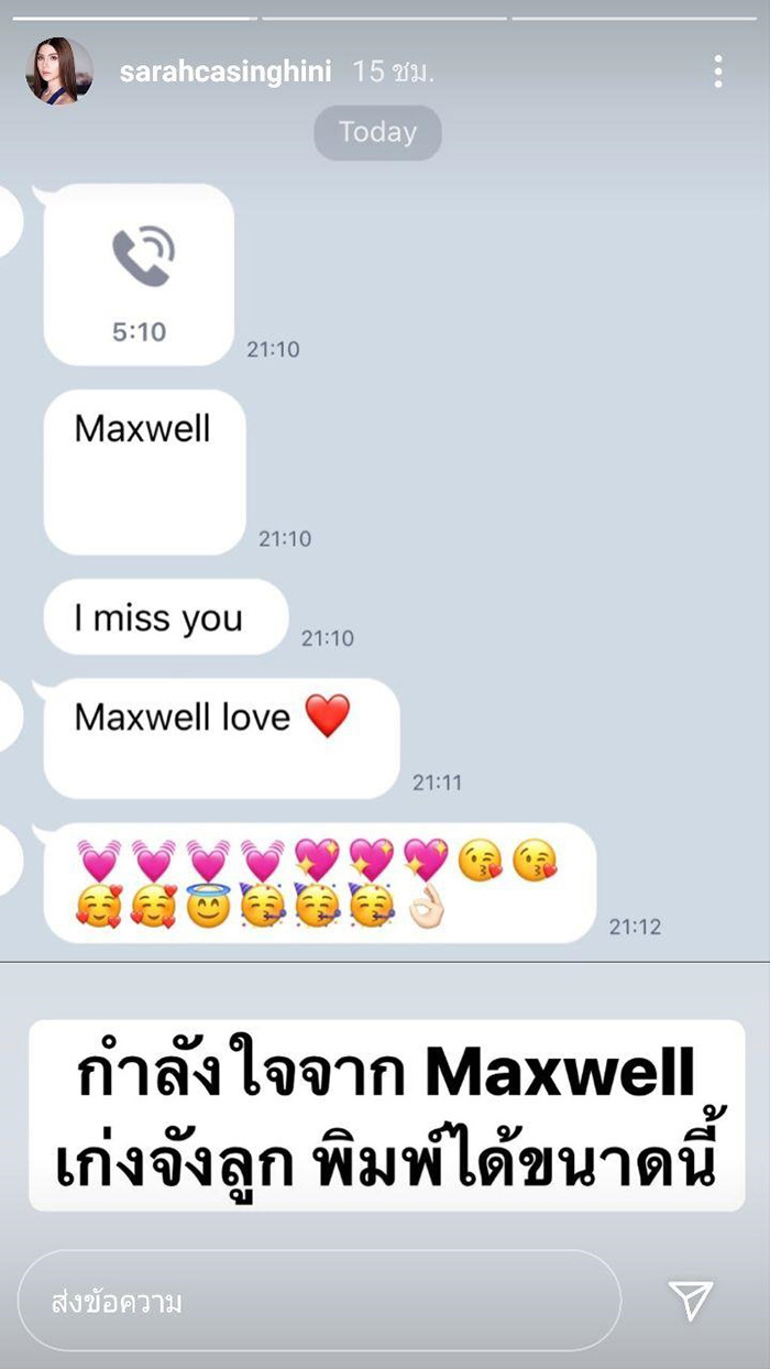 ซาร่า คาซิงกินี - น้องแม็กซ์เวลล์ 