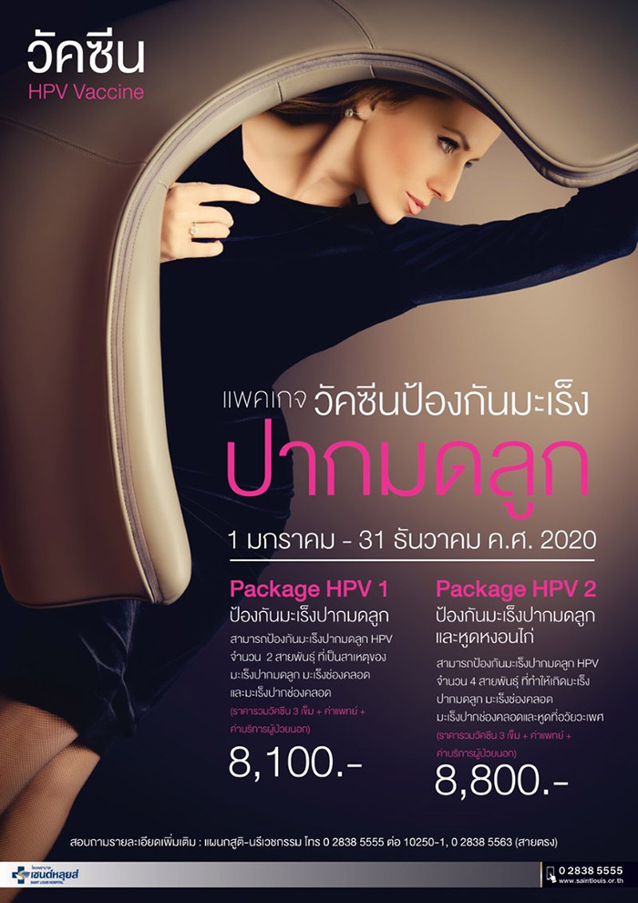 วัคซีน HPV