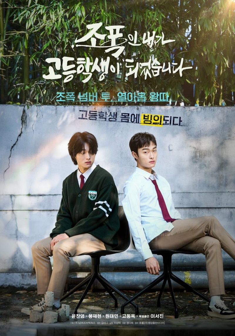 High School Return of a Gangster นักเลงซ่าส์ท้าวัยเรียน