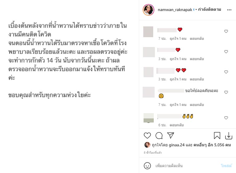 น้ำหวาน The Face