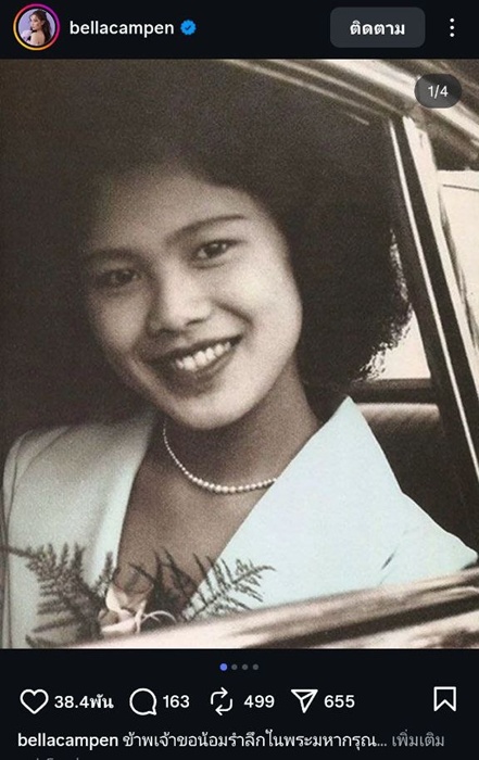  คนดังต่างโพสต์ร่วมอาลัย สมเด็จพระพันปีหลวง น้อมส่งเสด็จสู่สวรรคาลัย    