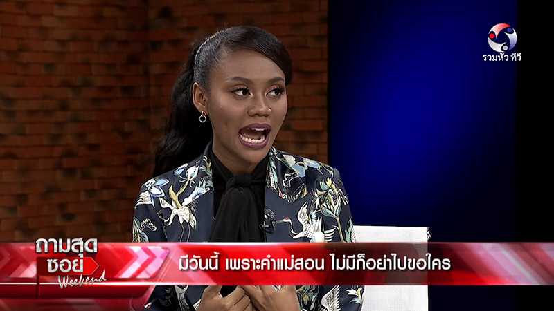 ซามีน่า สิริลักษณ์ ทรงศรี