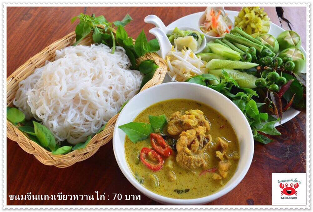 ขนมจีนน้ำยาปู