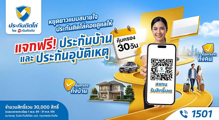 ประกันอุบัติเหตุ ประกันติดโล่