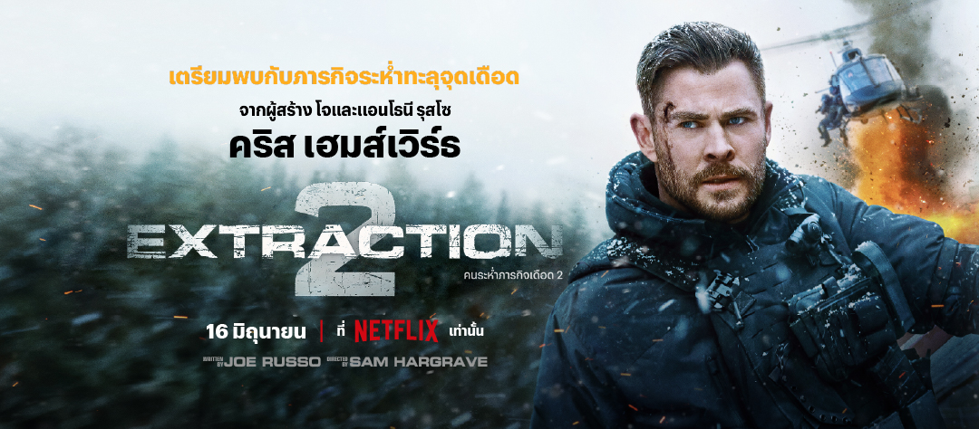 extraction 2