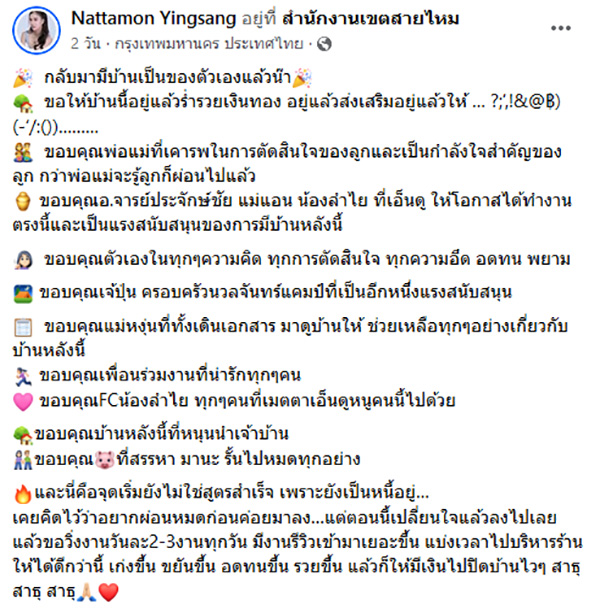 พลอย แดนเซอร์ ลำไย ไหทองคำ