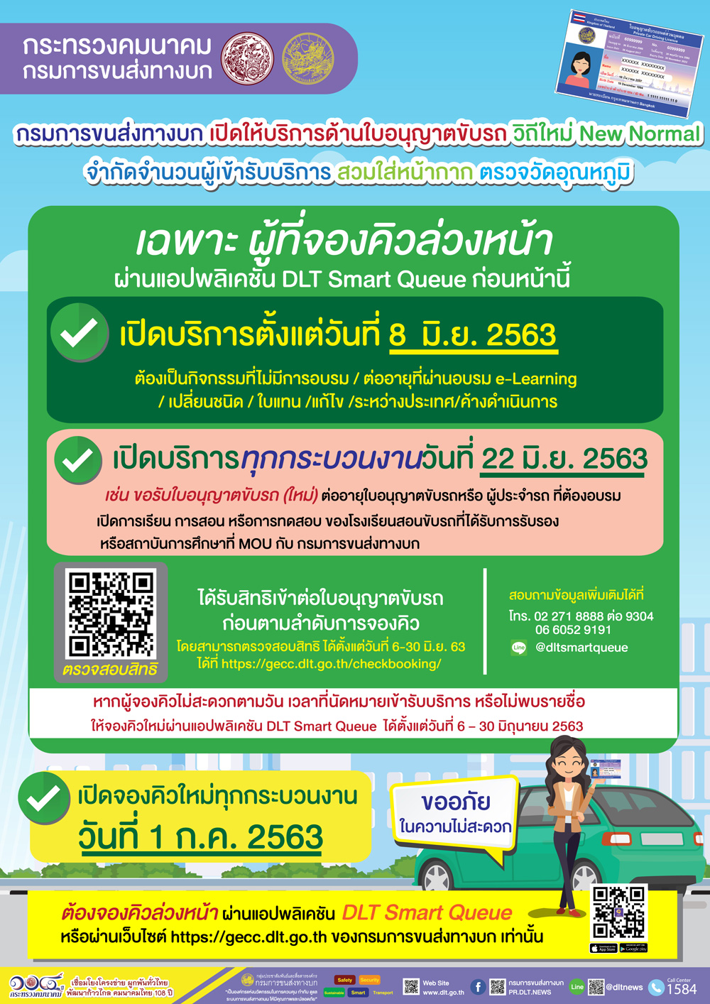 ใบขับขี่