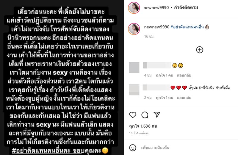 นิวนิว เอวเด้ง