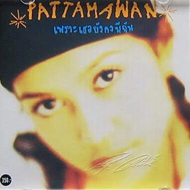 นักร้องยุค 90 ค่าย คีตา