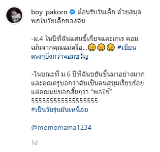 บอย ปกรณ์