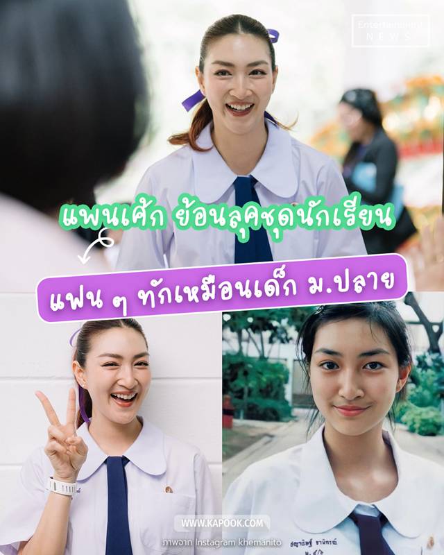 แพนเค้ก เขมนิจ