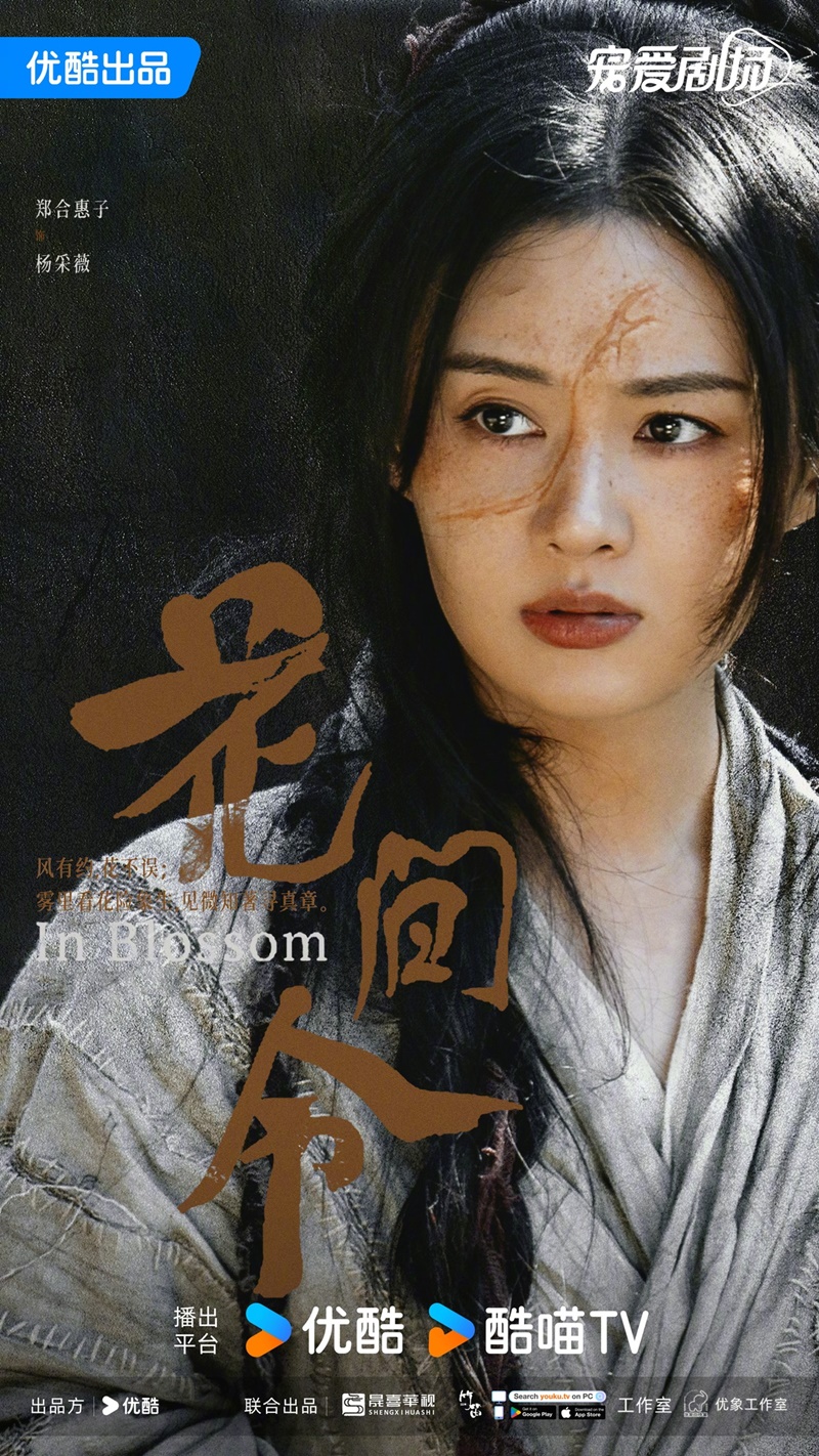 บุปผารักอลวน In Blossom