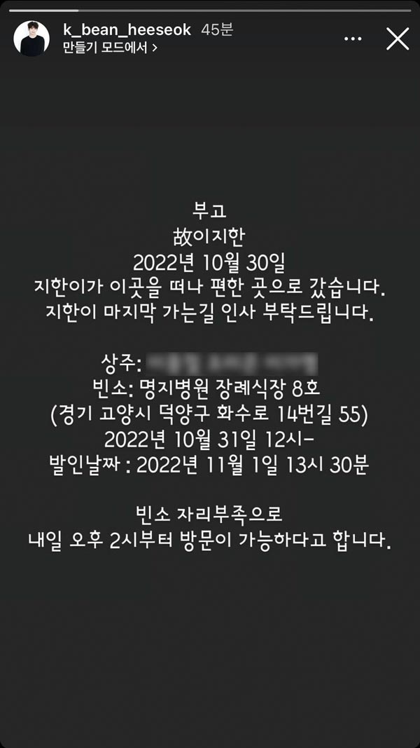 อีจีฮัน PD 101 เสียชีวิต