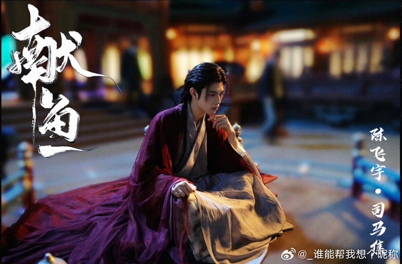 วาสนาของปลาเค็ม When Destiny Brings the Demon ซีรี่ย์จีน