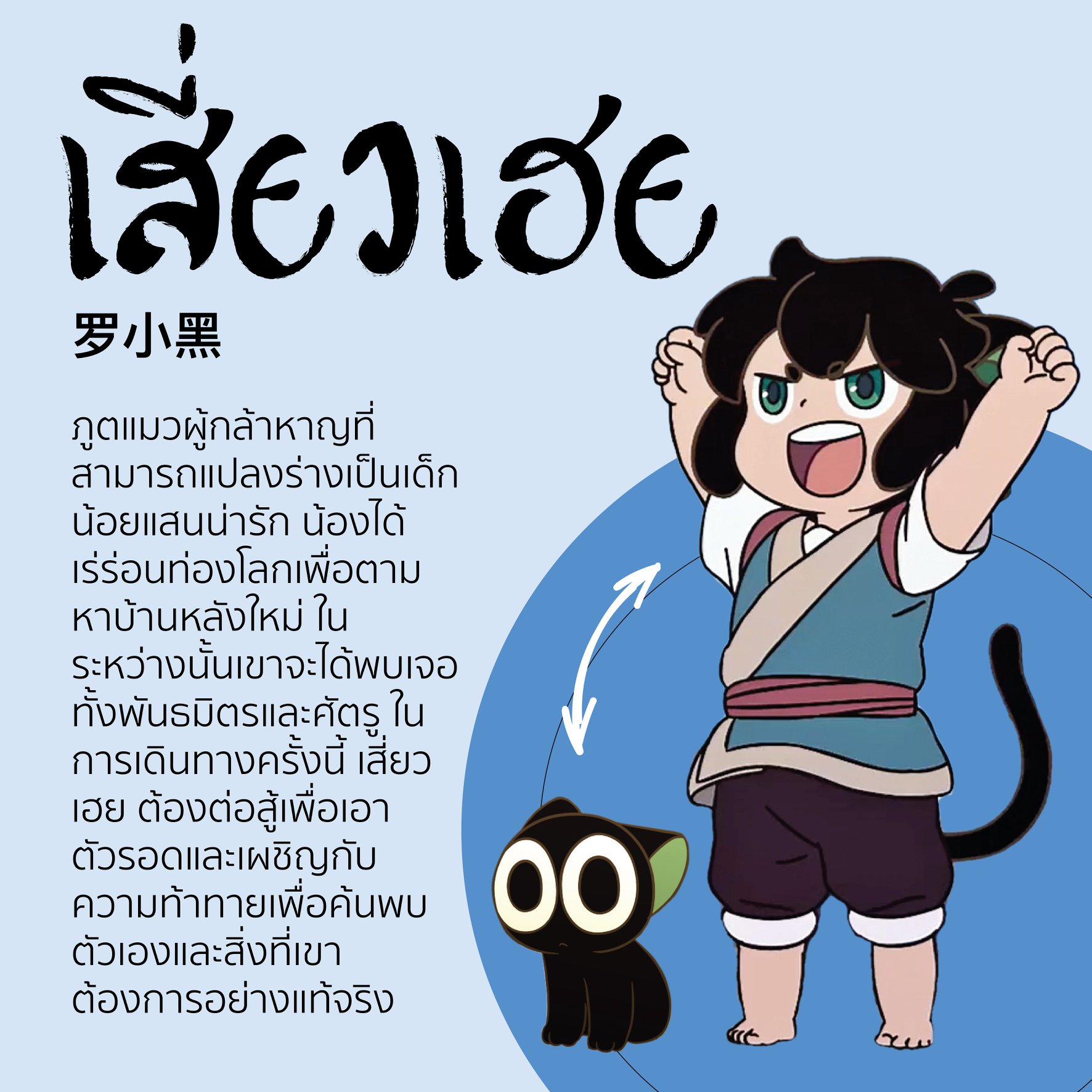 หนัง เฮย ภูตแมวมหัศจรรย์