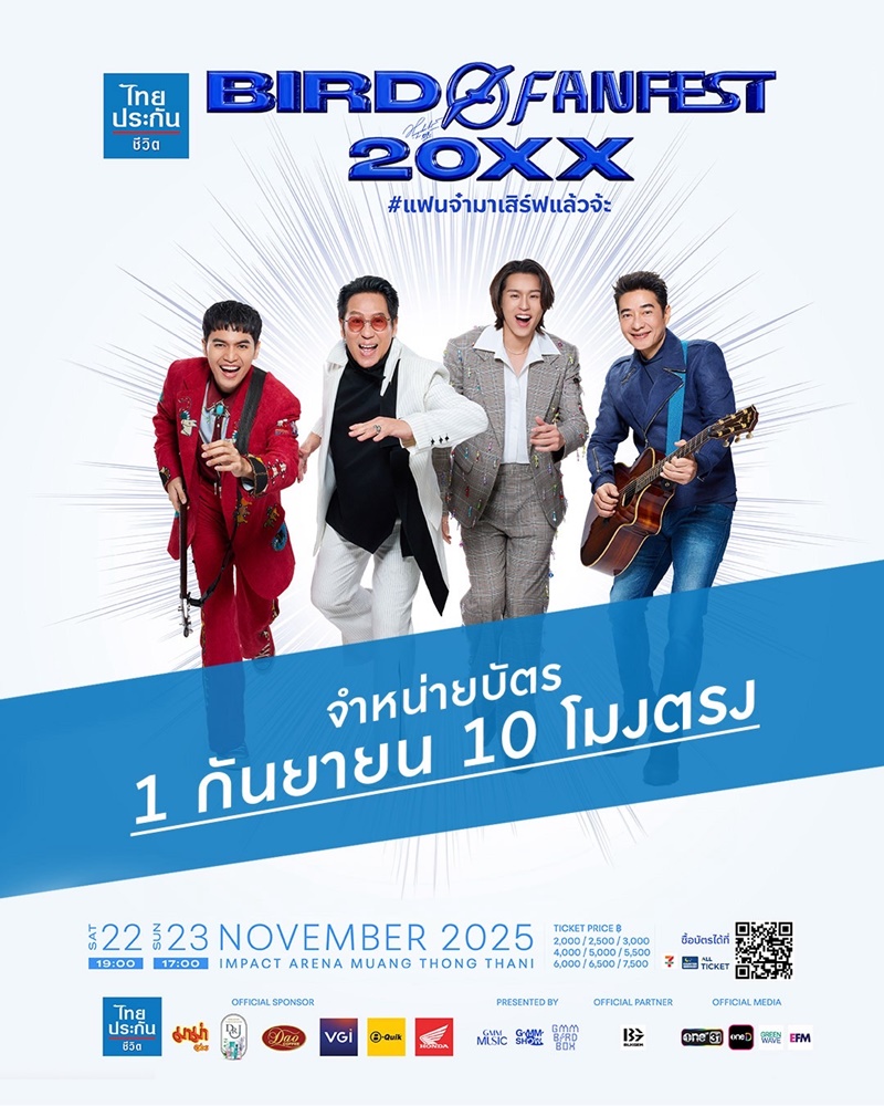 เบิร์ด ธงไชย คอนเสิร์ต