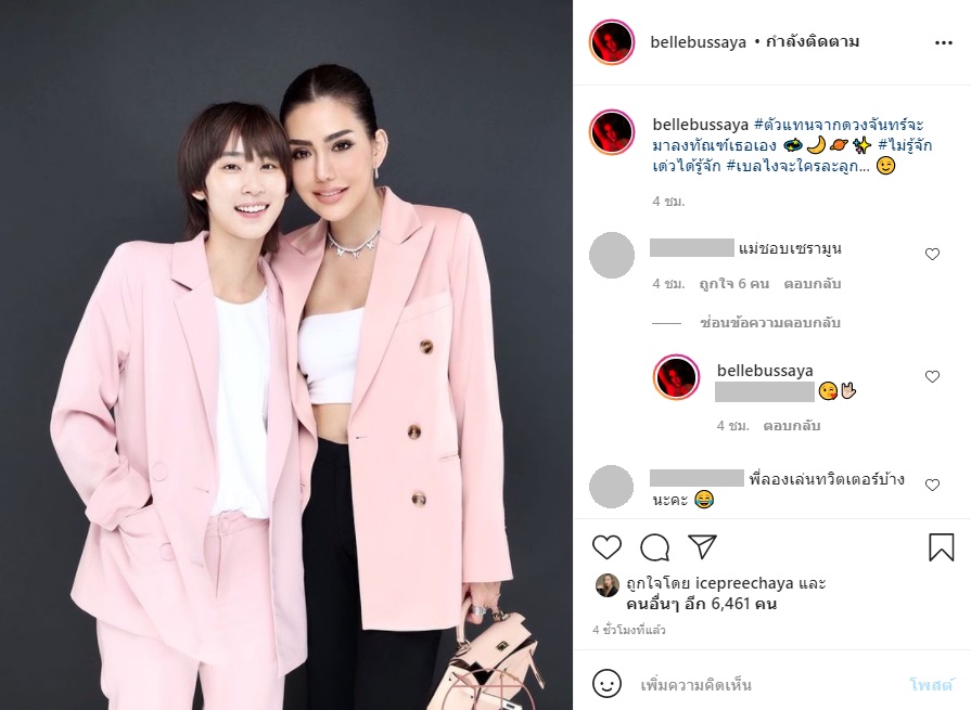เบล บุษญา