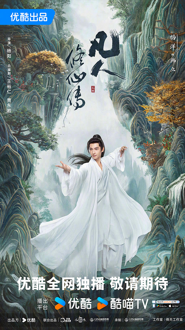 ซีรีส์จีน The lmmortal Ascension สู่เส้นทางเซียน